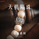 琢匠天機隔珠原創(chuàng  )國風(fēng)s925銀飾易經(jīng)八卦隔片環(huán)解壓文玩diy送男友飾品 天機隔珠【單枚】