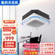 美的美的（Midea）天花機嵌入式吸頂機2匹3匹/5匹P中央空調店鋪商用八面出風(fēng)節能二手樣品機 包套餐安裝 5匹單冷