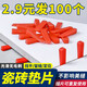 LSNUO瓷磚墊片找平器鋪磚瓷磚隔片瓷磚小插片墊片縫卡墊子貼磚專用工具 紅色小號墊片1包*每包約100片