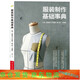 裁剪書(shū)籍服裝入門(mén) 服裝制作基礎事典 縫制技巧全圖解 服裝縫紉入門(mén)教學(xué)書(shū) 車(chē)縫技巧解析布藝手工制衣新手自學(xué)