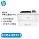 惠普（HP） 打印機 501n 501dn a4黑白激光 商用辦公 有線網(wǎng)絡(luò) 單功能打印 M501n(單功能打印/有線)