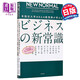 NEW NORMAL早稻田大學(xué)MBA教授團隊思考的商業(yè)新常識 日文原版 NEW NORMAL 早稲田大學(xué)MBAの教授陣が考えたビジネスの新常識