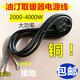 若白純銅2000-4000W先鋒通用美的油汀取暖器電源線(xiàn)3芯5mm銅鼻子6.3 1.5米