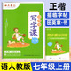 田英章初中生字帖寫字課課練七八年級上冊下冊人教版語文硬筆英語衡水體初一初二鋼筆書法正楷臨摹練字帖字體規(guī)范田英章楷書字帖 【人教版】7上語文字帖