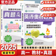 2025現貨最新版包天仁英語(yǔ)奧林匹克高一高二高三競賽教材+真題解析 高中一二三年級全國NEPCS英語(yǔ)能力模擬試題含2024中學(xué)生英語(yǔ)考試輔導報 【高一年級】英語(yǔ)教材+真題 2本套
