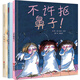 不許摳鼻子+牙刷超人+大狗醫(yī)生（套裝全3冊(cè) ）（啟發(fā)出品）歡樂中養(yǎng)成好習(xí)慣 作者曾獲德國(guó)兒童圖書大獎(jiǎng)3-6歲（啟發(fā)出品）