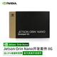 英偉達（NVIDIA）JETSON ORIN NANO Super Developer Kit 官方原裝開發(fā)套件開發(fā)板 orin nano開發(fā)者組件