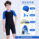 Yobel 男童連體泳衣兒童防曬速干短袖中大童男孩學(xué)生沖浪溫泉游泳衣 黑拼藍大框泳鏡五件套 XXl140-150體重60-70斤