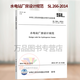 SL 266-2014 水電站廠(chǎng)房設計規范 替代SL266-2001 水利工程行業(yè)標準 中國水利水電出版社