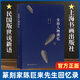 【現(xiàn)貨速發(fā)】安持人物瑣憶修訂版 陳巨來(lái)著孫君輝編上海書(shū)畫(huà)出版社篆刻書(shū)畫(huà)藝術(shù)民國(guó)藝壇人物回憶錄書(shū)
