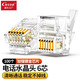 CNCOB 出口型鍍金6P6C電話水晶頭六芯水晶頭數(shù)控水晶頭6芯接頭 100顆/袋 6P6C電話語音數(shù)控水晶頭-100顆/袋