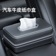 馳卡行車載紙巾盒扶手箱汽車內(nèi)用多功能抽紙盒掛式中控臺(tái)座椅后背收納盒 【皮革款】商務(wù)黑 扶手箱座椅后背通用款