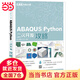 ABAQUS Python二次開(kāi)發(fā)攻略 CAE分析大系