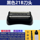 博朗適配博朗剃須刀刀頭S3網(wǎng)罩32B 21B 3010S 3020S 52 5408充電器配 21B整體刀頭【贈(zèng)油刷】