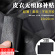 東之天地 皮衣修補(bǔ)貼修復(fù)無(wú)痕衣服貼布破洞補(bǔ)丁貼自粘補(bǔ)真皮皮革沙發(fā)補(bǔ)貼 【黑色】10*20cm【2張】