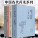 正版 中國古代兵法系列 4冊/古代戰爭論紀效新書(shū)百戰奇略武經(jīng)七書(shū)孫子兵法三十六計六韜三略李衛公問(wèn)