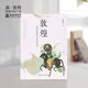 敦煌藏經(jīng)洞史話 博物館文創(chuàng)禮品家庭讀物敦煌啟蒙書籍藝術(shù)畫冊(cè) 敦煌壁畫故事與歷史傳說(shuō)