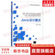 Java設計模式 清華大學(xué)出版社 劉偉 編著(zhù) 著(zhù) 書(shū)籍