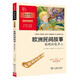 歐洲民間故事.聰明的牧羊人 快樂讀書吧五年級上冊必讀課外閱讀書 四升五暑假閱讀 附帶閱讀耐力記錄表 商務(wù)印書館