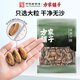 方家鋪子中華老字號 七星嚴(yán)選大粒淡菜干300g貽貝干 舟山特產(chǎn)海虹非生蠔干