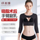 懷美媛手臂吸脂抽脂術(shù)后束臂衣束胳膊收副乳肩背塑形束胸衣美體塑身衣 黑色【七分袖】抗菌面料 L 【推薦體重125-140斤】