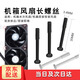 楝藝小鋪電腦機箱風(fēng)扇通用冷排長螺絲 6#32 30機箱散熱排風(fēng)扇固定螺絲釘 黑色螺絲(8個)