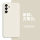靜微三星A56手機殼SM-A5660新款保護套A565G液態(tài)硅膠Galaxy全包軟殼5G版防摔超薄外殼SAMSUNG簡(jiǎn)約男女 【古董白】單殼 三星A56 5G