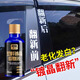極旅塑料件鍍晶翻新劑儀表盤內飾翻新汽車專用上光保養(yǎng)內飾還原黑色 塑料鍍晶修復液1瓶+海綿