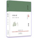 大家小書(shū)-紅樓小講（精）