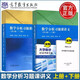 現(xiàn)貨包郵 數(shù)學(xué)分析習(xí)題課講義第2版第二版 上冊+下冊 謝惠民 數(shù)學(xué)分析習(xí)題集微積分教程研究生數(shù)學(xué)分析