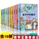 數(shù)學(xué)王國奇遇記全10冊彩圖版 數(shù)學(xué)真美妙 全面開發(fā)孩子數(shù)學(xué)潛能 數(shù)學(xué)思維小學(xué)生五六年級6-9-12歲