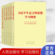 全套6冊習近平生態(tài)文明思想學(xué)習綱要+習近平經(jīng)濟思想學(xué)習綱要+總體國家安全觀(guān)學(xué)習綱要+習近平法治思想學(xué)習綱要 32開(kāi)普及本 人民出版社學(xué) 習出版社 黨建讀物黨政書(shū)籍
