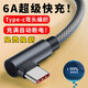 艾勝者6A快充Type-c數(shù)據(jù)線彎頭游戲閃充平板寬口tpyec手機充電線usb頭車載tpc適用華為榮耀100Pro/80/60 黑色【彎頭快充數(shù)據(jù)線】 1米