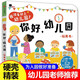 【正版】全2冊(cè) 你好幼兒園+我長(zhǎng)大了繪本翻翻書玩具書 我準(zhǔn)備好上幼兒園了 2-3–6歲寶寶繪本早教啟蒙互動(dòng)游戲書 中信出版社 你好幼兒園