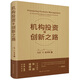 機(jī)構(gòu)投資的創(chuàng)新之路（樓繼偉推薦、張磊做序推薦）