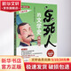 樂(lè )死人的文學(xué)史 戰國篇 石油工業(yè)出版社 竇昕 編 書(shū)籍