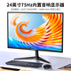 邦梭17-34英寸高清電腦顯示器2K4K高刷144/165電競高刷曲屏商務(wù)辦公家用設計臺式顯示屏監控屏幕可掛墻 24英寸顯示器丨VGA+HDMI【內置音響】