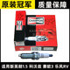 KARLON原裝冠軍適用別克新英朗1.5賽歐3樂風(fēng)RV科沃茲火花塞RER10YC 新英朗1.5【四只】