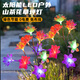 艾睿益太陽(yáng)能戶外燈山茶花燈布置裝飾景觀燈地插草坪燈