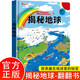 揭秘地球翻翻書正版 兒童3d立體書揭秘系列3-6-7-8-9-10歲以上書籍科普小學(xué)生百科全書一年級課外閱讀機關(guān)探索世界 啟蒙早教兒童百科全書寶寶撕不爛兒童繪本小學(xué)生必讀科普百科課外閱讀書籍
