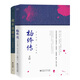 楊絳與錢鐘書的人生套裝：楊絳+錢鐘書（套裝全2冊）