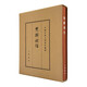 楚辭補(bǔ)注典藏本中華書局中國古典文學(xué)基本叢書