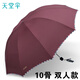 天堂傘強(qiáng)力拒水一甩干加大加固三折傘3311定做定制廣告?zhèn)阌陚憧捎ogo 絳紅 10骨