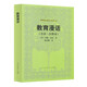 外國教育名著叢書 教育漫話（全譯注釋本）