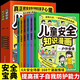 兒童安全知識漫畫(huà)（全6冊）兒童文學(xué)課外讀物漫畫(huà)書(shū)安全教育繪本 一二三四五六年級課外閱讀 男孩女孩安全保護教育書(shū) 戶(hù)外 校園 網(wǎng)絡(luò ) 交通 生活 旅行安全教育百科全書(shū) 適合7-14歲童書(shū)