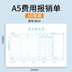 西瑪（SIMAA） 100套憑證封面a5 會(huì)計(jì)憑證裝訂憑證 財(cái)務(wù)裝訂 A4一半用友記賬憑證封皮 財(cái)務(wù)通用封面 A5費(fèi)用報(bào)銷(xiāo)單 10本/包（210*140）