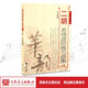 【團(tuán)購(gòu)聯(lián)系客服】二胡系統(tǒng)進(jìn)階練習(xí)曲集（上冊(cè)）  人民音樂(lè)出版社