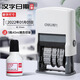 得力生產(chǎn)日期打碼機日期打碼器噴碼機手持小型手動(dòng)打日期印章保質(zhì)期財務(wù)期數字自動(dòng)日期章可調帶年月日 漢字日期 贈1瓶40ml黑色印油