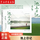 【新華書店正版】 池上日記 蔣勛 中國文學(xué)-散文