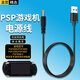 軒邑 索尼PSP充電器充電線適用游戲機(jī)PSP3000/2000/1000/3004/3006E USB數(shù)據(jù)線快充線（僅充電）